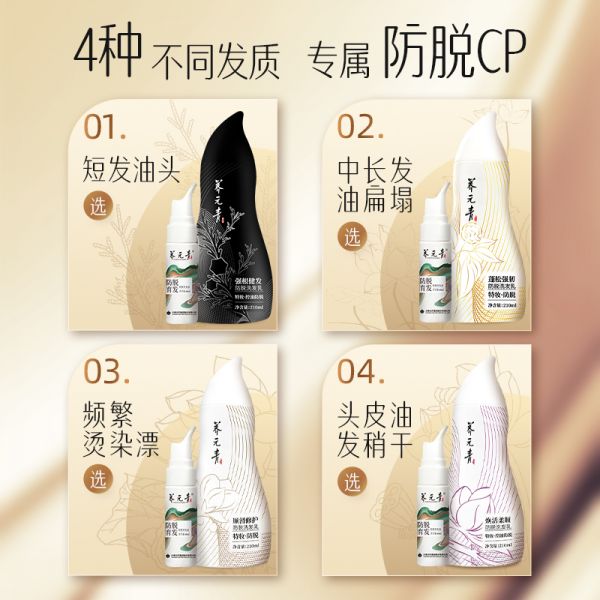 【若安好洗發(fā)水24】如何挑選洗發(fā)水的正確方法:【楊紫推薦】云南白藥養(yǎng)元青新品控油蓬松防脫發(fā)女男洗發(fā)水洗發(fā)露61125