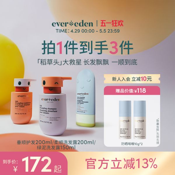 【若安好洗發(fā)水11】最健康的洗發(fā)水有哪些:Evereden安唯伊兒童柔順洗發(fā)水溫和清潔寶寶洗頭膏洗發(fā)露護發(fā)素53661