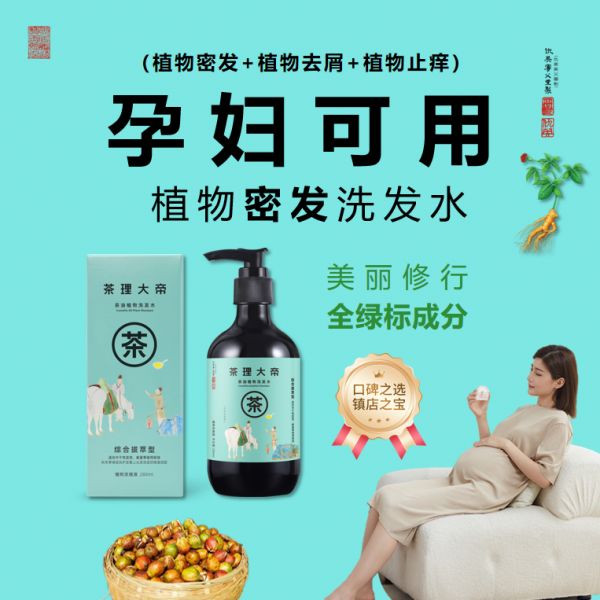 【若安好洗發(fā)水53】洗發(fā)水怎么選成分好：茶理大帝植物茶籽洗發(fā)水控油去屑去止癢孕婦兒童氨基酸清潔香氛60422