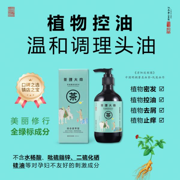 【若安好洗發(fā)水53】洗發(fā)水怎么選成分好：茶理大帝植物茶籽洗發(fā)水控油去屑去止癢孕婦兒童氨基酸清潔香氛60424