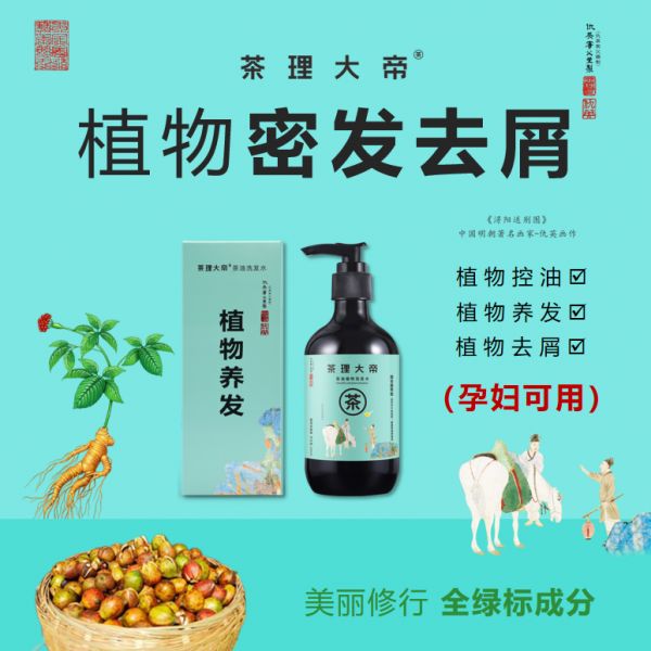【若安好洗發(fā)水53】洗發(fā)水怎么選成分好：茶理大帝植物茶籽洗發(fā)水控油去屑去止癢孕婦兒童氨基酸清潔香氛60423