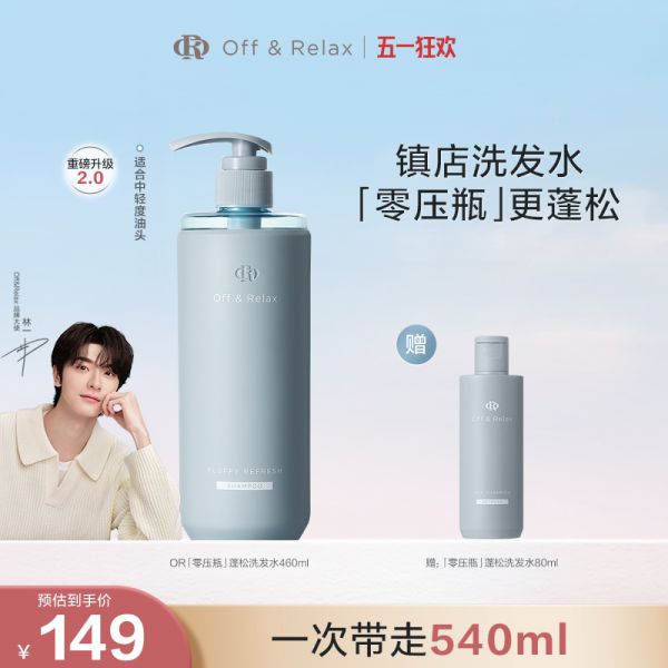 【久奇詩洗發(fā)水46】小孩洗發(fā)水怎么選牌子：【現(xiàn)貨速發(fā)】OffRelax零壓瓶長效蓬松控油洗發(fā)水2.0油扁塌摯愛60201