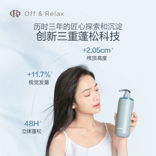 【久奇詩洗發(fā)水46】小孩洗發(fā)水怎么選牌子：【現(xiàn)貨速發(fā)】OffRelax零壓瓶長效蓬松控油洗發(fā)水2.0油扁塌摯愛60204