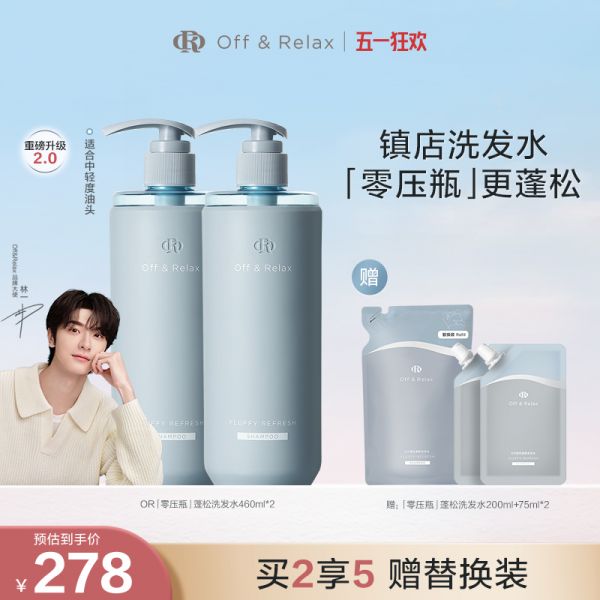 【久奇詩洗發(fā)水46】小孩洗發(fā)水怎么選牌子：【現(xiàn)貨速發(fā)】OffRelax零壓瓶長效蓬松控油洗發(fā)水2.0油扁塌摯愛60202