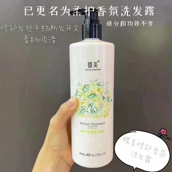 【若安好洗發(fā)水38】最健康的洗發(fā)水排名榜:蝶美 植物洗發(fā)水護發(fā)素480ml 頭屑開叉斷發(fā)補水去油營養(yǎng)垂順孕婦61252