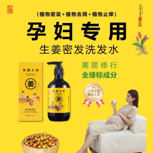 【若安好洗發(fā)水38】頭油洗發(fā)水怎么選牌子:茶理大帝生姜洗發(fā)水控油蓬松去屑止癢孕婦洗發(fā)水正品60851