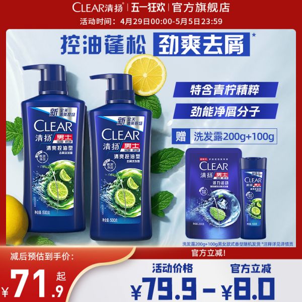 【久奇詩(shī)洗發(fā)水39】?jī)和窗l(fā)水怎么選可以用嗎：清揚(yáng)男士洗發(fā)水去屑控油止癢清爽洗頭膏品牌正品42651