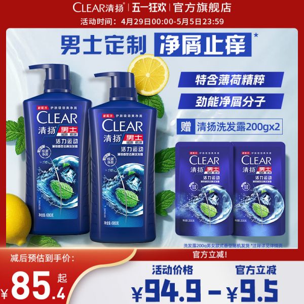 【久奇詩(shī)洗發(fā)水39】?jī)和窗l(fā)水怎么選可以用嗎：清揚(yáng)男士洗發(fā)水去屑控油止癢清爽洗頭膏品牌正品42652