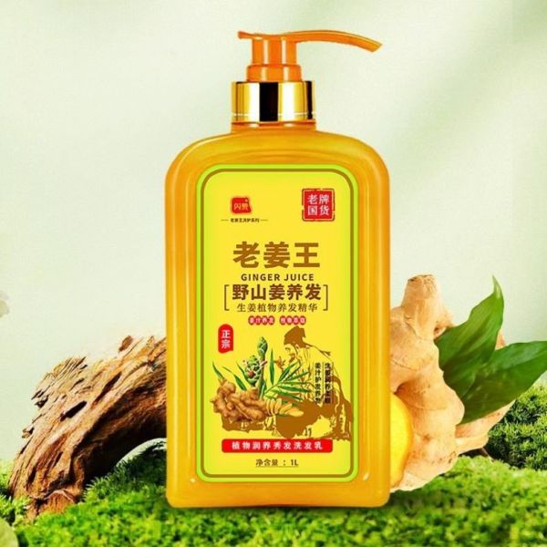 【若安好洗發(fā)水35】兒童游泳洗發(fā)水怎么選：老姜王生姜汁洗發(fā)水露防脫育發(fā)控油去屑止癢男女士孕婦育發(fā)液套裝7992