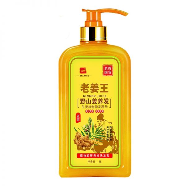 【若安好洗發(fā)水35】兒童游泳洗發(fā)水怎么選：老姜王生姜汁洗發(fā)水露防脫育發(fā)控油去屑止癢男女士孕婦育發(fā)液套裝7993