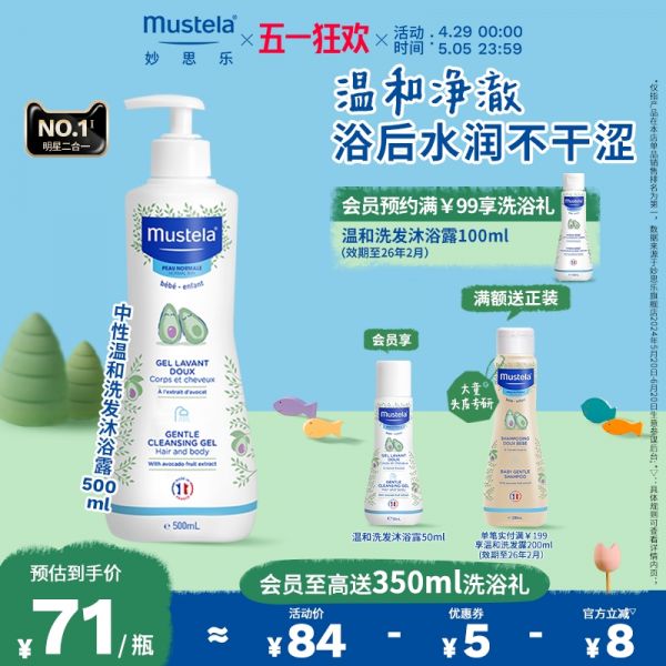 【若安好洗发水35】幼儿洗发水怎么选牌子：法国mustela妙思乐儿童温和洗发水沐浴露二合一婴儿宝宝专用进口34401