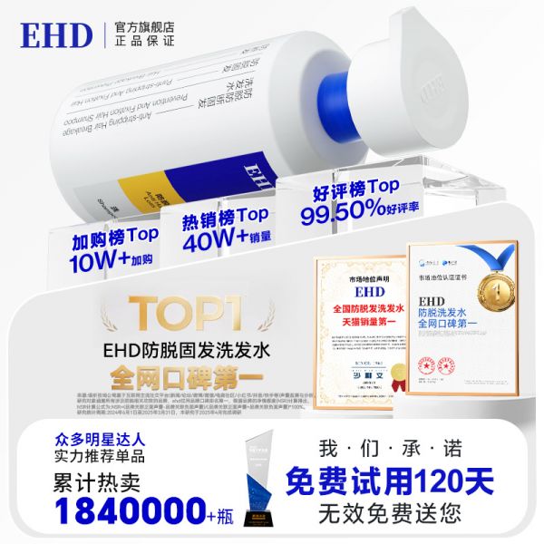 【若安好洗發(fā)水26】頭發(fā)洗發(fā)水怎么選:EHD防脫洗發(fā)水控油蓬松去屑固發(fā)防斷何首烏側(cè)柏葉男女洗頭膏露60512
