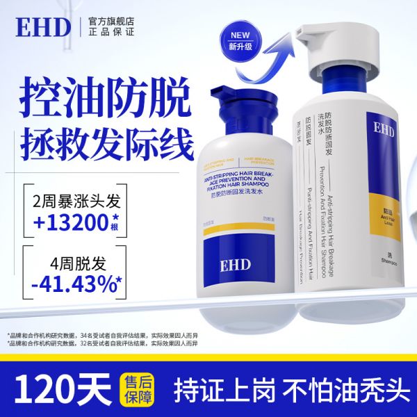 【若安好洗發(fā)水26】頭發(fā)洗發(fā)水怎么選:EHD防脫洗發(fā)水控油蓬松去屑固發(fā)防斷何首烏側(cè)柏葉男女洗頭膏露60511