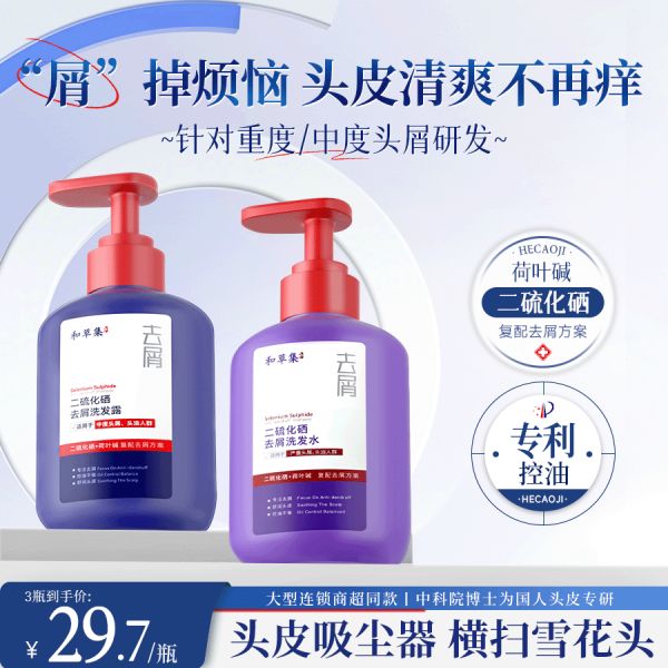 【久奇詩洗發(fā)水23】用什么洗發(fā)水最健康女生：和草集洗發(fā)水去屑控油毛囊清潔去頭皮屑專用二硫化硒洗頭發(fā)膏23081