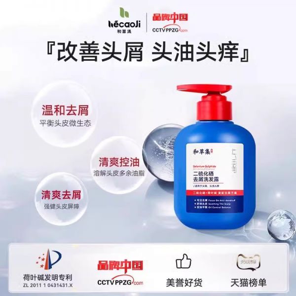 【久奇詩洗發(fā)水23】用什么洗發(fā)水最健康女生：和草集洗發(fā)水去屑控油毛囊清潔去頭皮屑專用二硫化硒洗頭發(fā)膏23082
