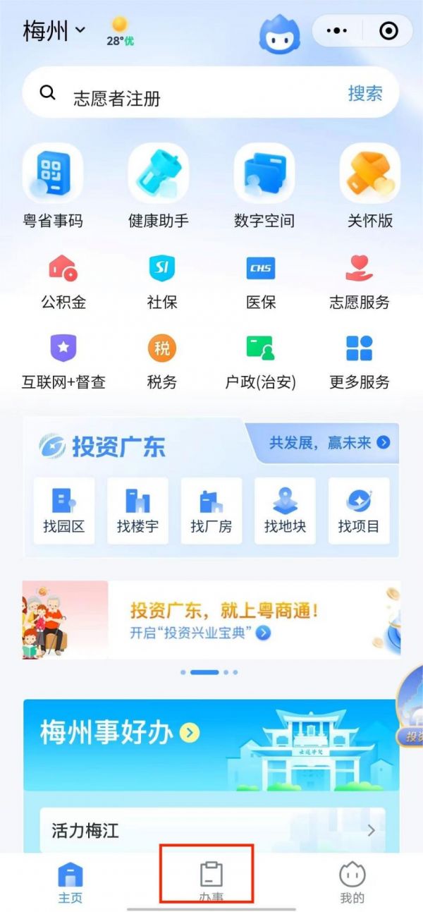 梅州市食品从业人员健康证网上办理流程