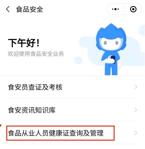 梅州市食品从业人员健康证网上办理流程