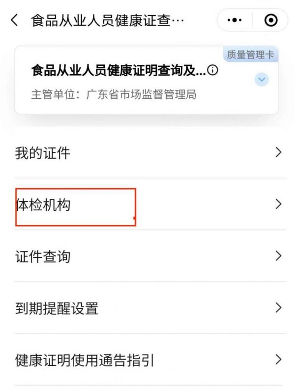 梅州市食品从业人员健康证网上办理流程