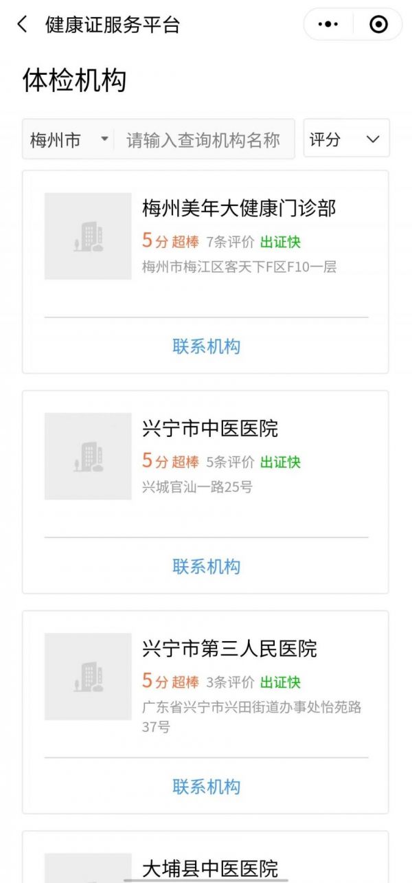 梅州市食品从业人员健康证网上办理流程