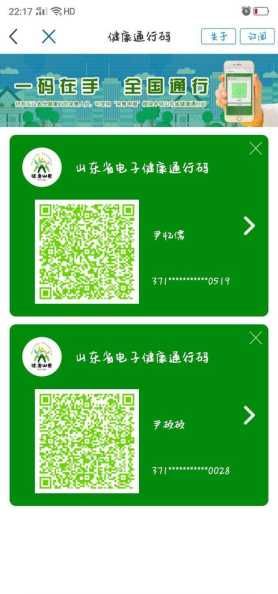 山东健康通行码怎么申请？如何快速获取？-第1张图片