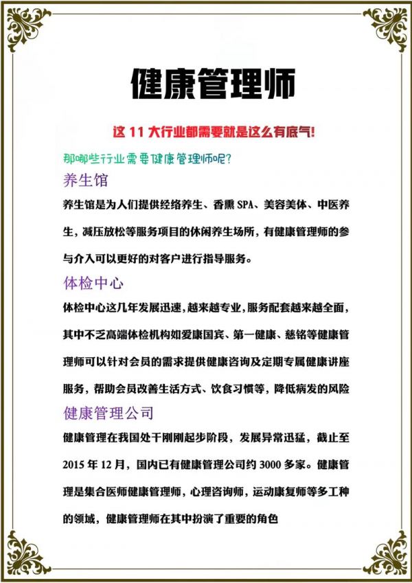 健康管理師證書(shū)考試條件：如何選擇適合自己的報(bào)考路徑