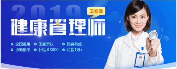 報考健康管理師需要滿足什么條件