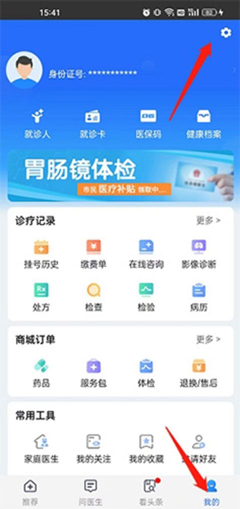 健康山西醫(yī)生版