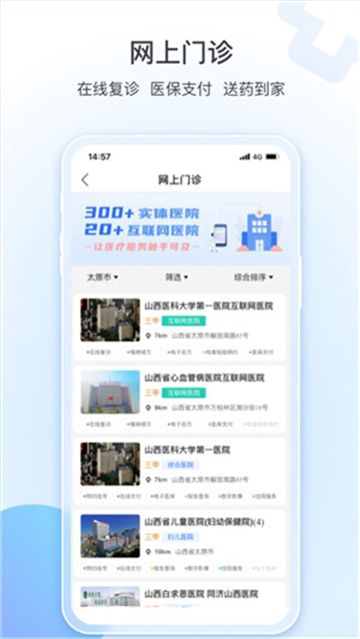 健康山西預約掛號平臺app最新版本