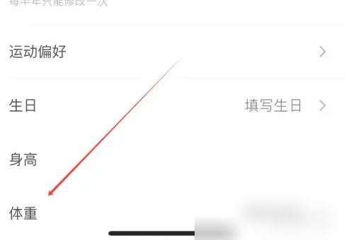Keep app怎么把公斤調(diào)成斤 Keep設(shè)置體重方法