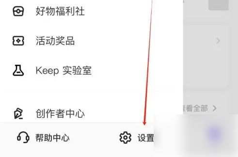 Keep app怎么把公斤調(diào)成斤 Keep設(shè)置體重方法