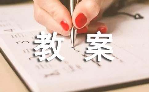 預(yù)防疾病的簡單措施教案