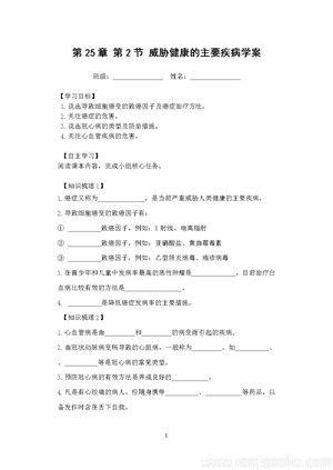 《第二節(jié) 威脅健康的主要疾病》素材3 學案(部級優(yōu)課).doc