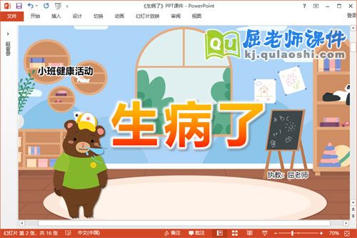 小班健康課件《生病了》教案PPT課件