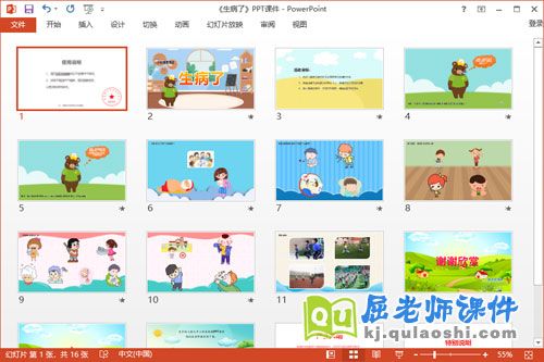 小班健康課件《生病了》教案PPT課件2