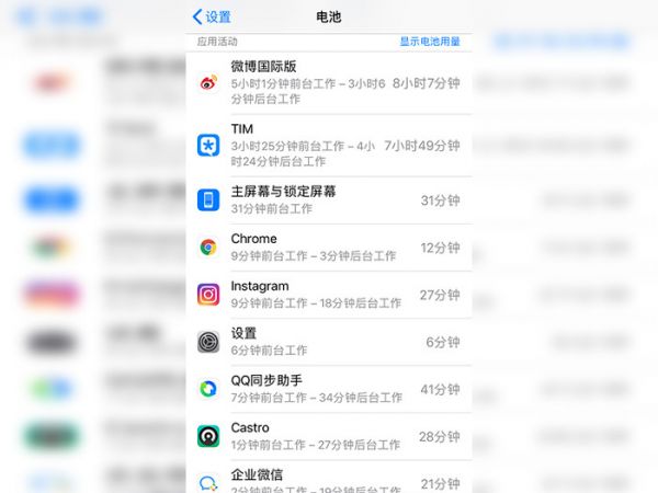 蘋果手機待機時間短怎么辦