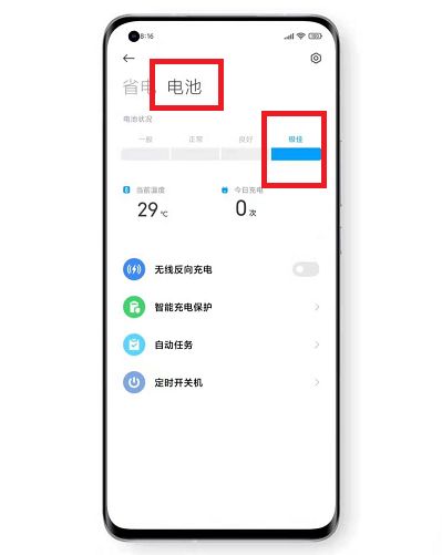 MIUI12.5增強(qiáng)版電池健康怎么看？MIUI12.5增強(qiáng)版電池健康查看方法
