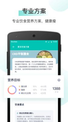 薄荷健康app下载官方最新版图片1
