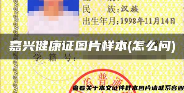 嘉興健康證圖片樣本(怎么問(wèn))