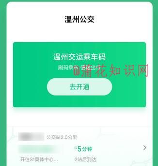 溫州公交怎么刷微信 微信刷溫州公交步驟.jpg