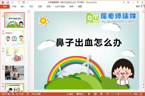 中班健康课件《鼻子出血怎么办》PPT课件1