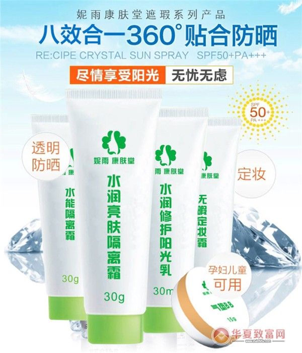 妮雨康膚堂加盟