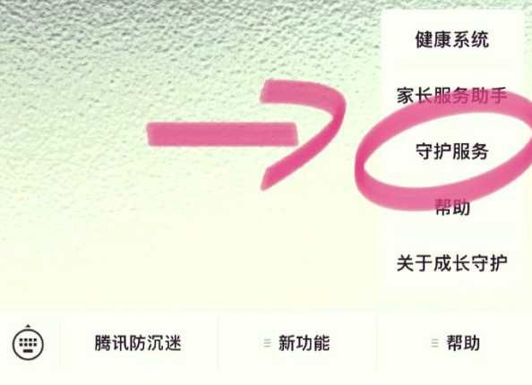騰訊手游健康系統(tǒng)怎么關(guān)閉？如何解除限制？-第1張圖片