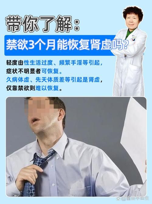 古人說(shuō)禁欲100天對(duì)身體好嗎（男人禁欲一年性功能可以恢復(fù)嗎）-圖2