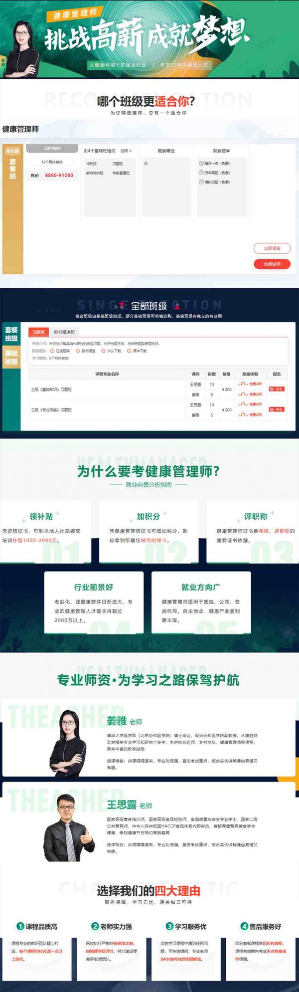 健康管理师考试视频网课教程培训班招生简章