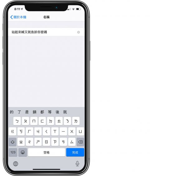 iPhone如何改热点名称？ 改名字就可以啰！