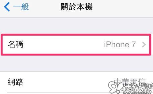 iphone如何改热点名称？_脚本之家