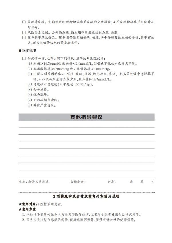 4.2型糖尿病患者健康教育處方_01