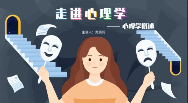 心理學微課動畫制作