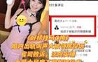 馬筱梅的照片門！??！