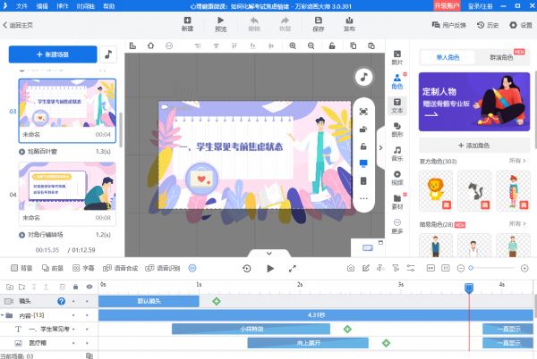 有趣的心理學(xué)微課視頻怎么做？用這個(gè)工具，簡(jiǎn)易上手